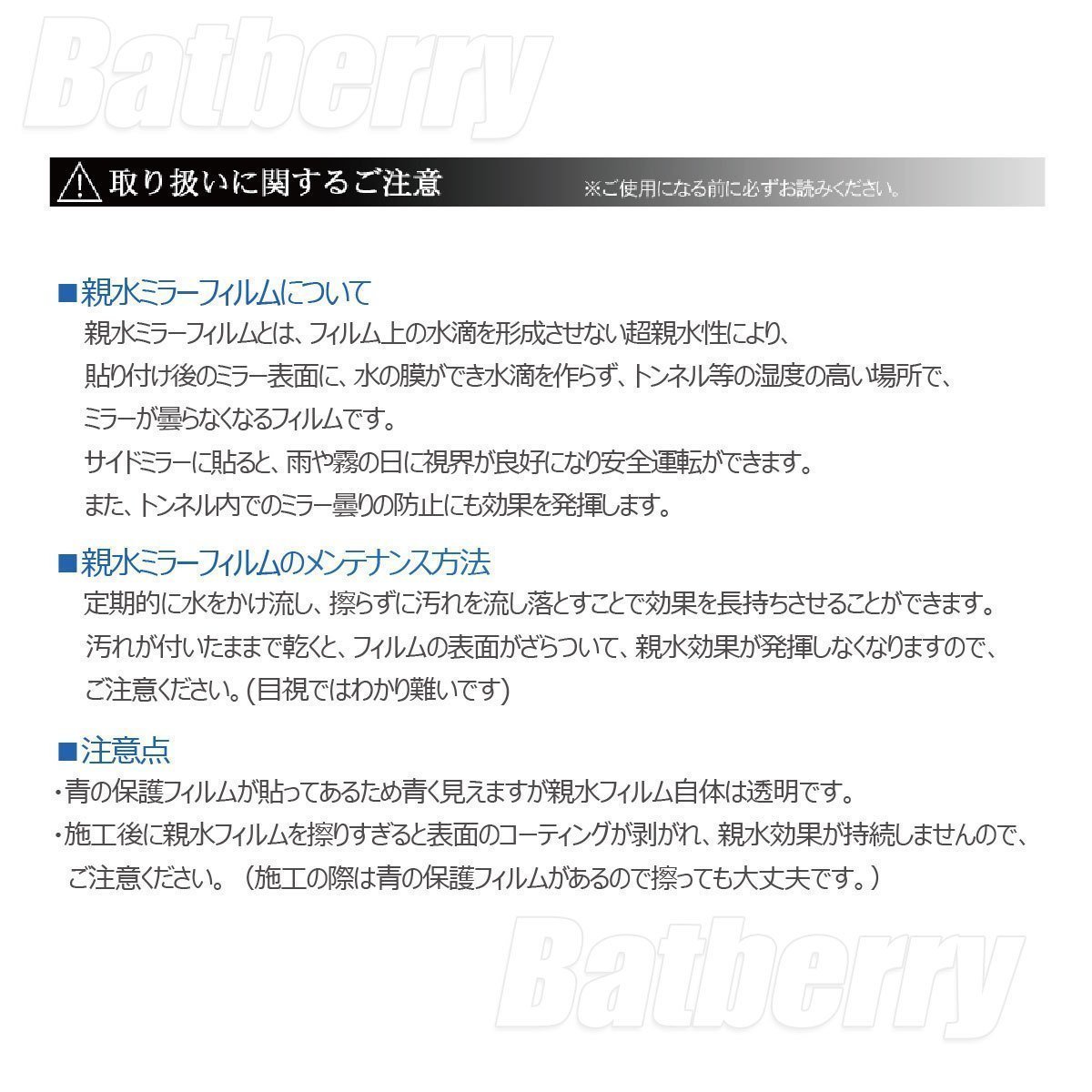 BATBERRY親水ミラーフィルム ホンダ シビック タイプR FD2用 左右セット アンチフォグ 平成19年式3月～平成24年式6月までの車種対応_画像6