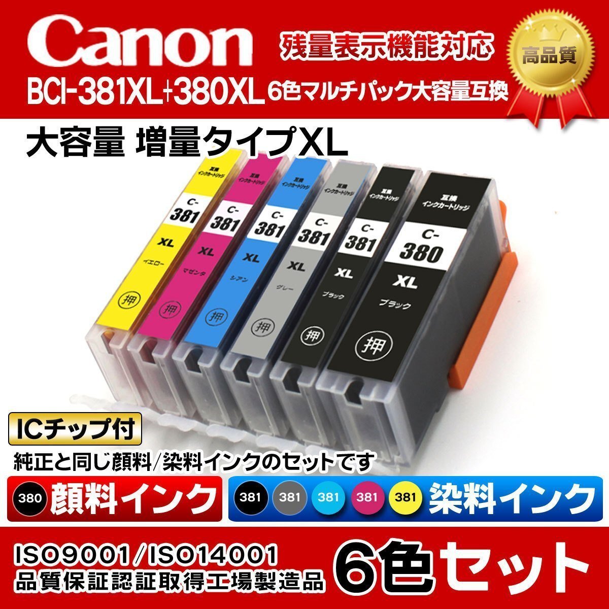 CANON キャノンプリンターインク (IC16-set) PIXUS TS8130 互換インクカートリッジ BCI-381+380/6MP マルチパック【N】_画像1