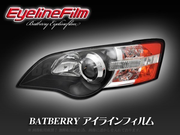 BATBERRY アイラインフィルム■レガシィ BL/BP 前期 T-4_ヘッドライトのオレンジ部分が商品です