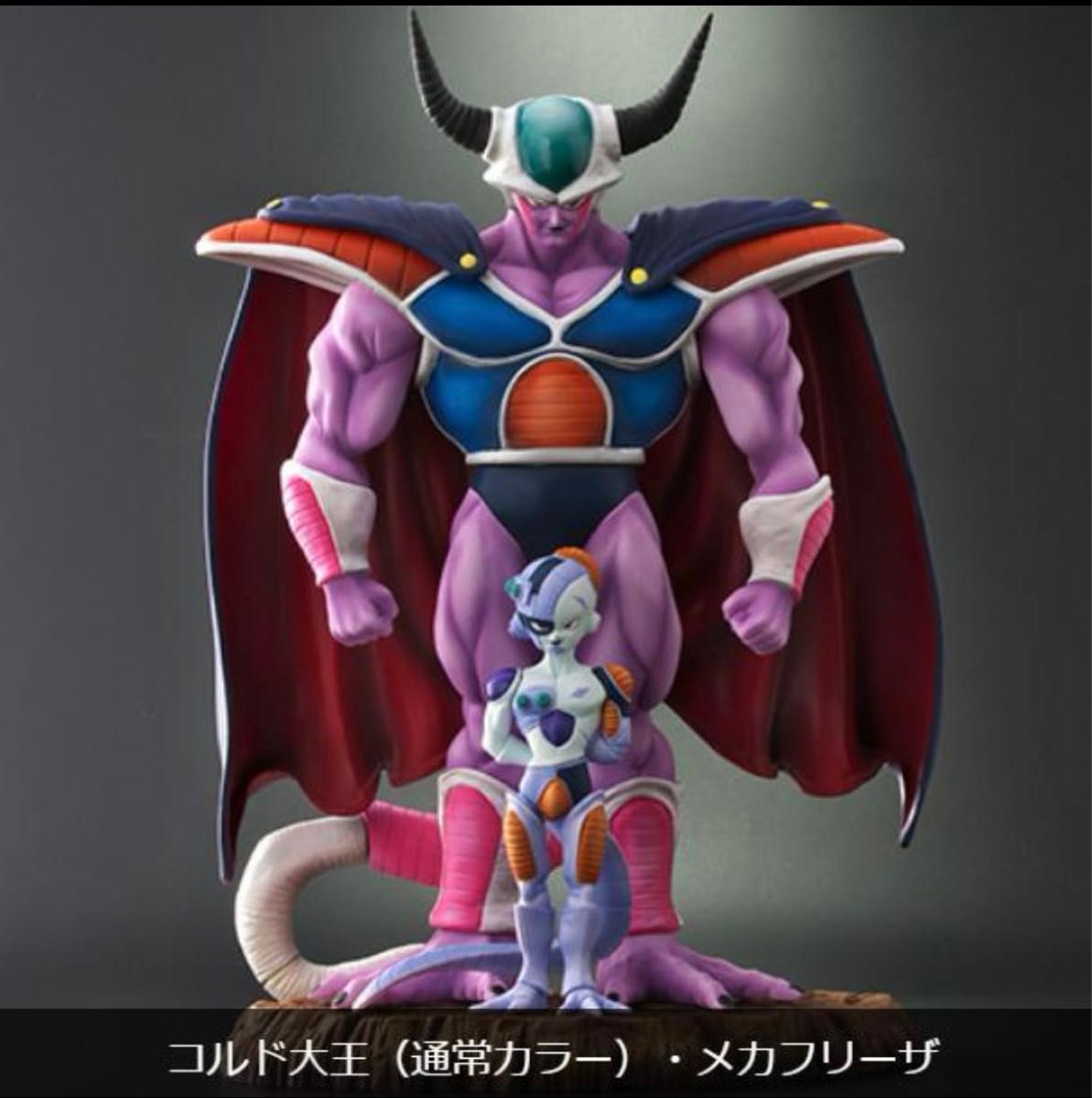 ドラゴンボール　フィギュア　アライズ【限定特典付き】 コルド大王（通常カラー）