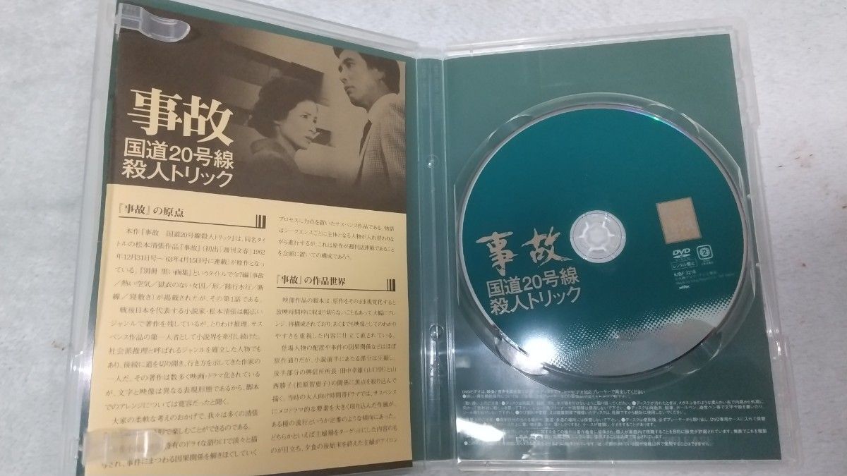 DVD 松本清張サスペンス 事故 / 松原智恵子, 山口崇, 植木 等, 宮下順子