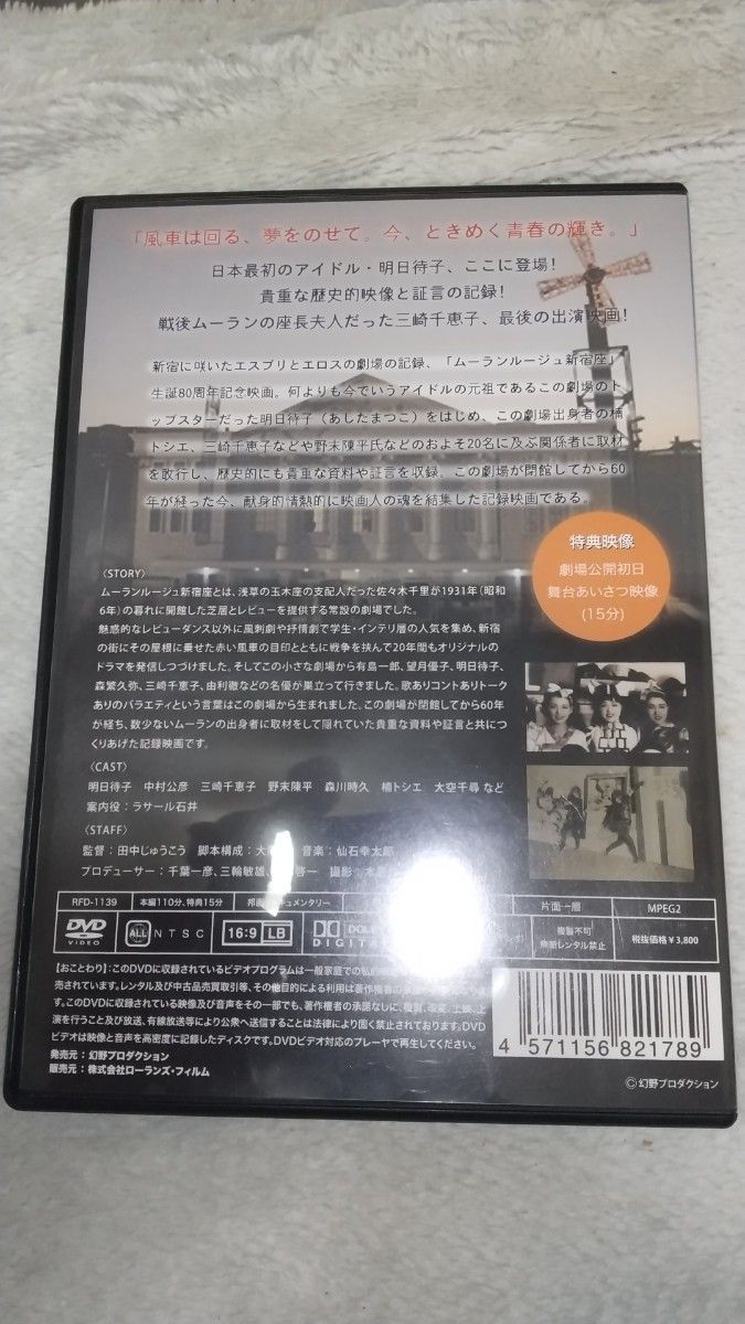 DVD 映画「ムーランルージュの青春」明日待子 ラサール石井