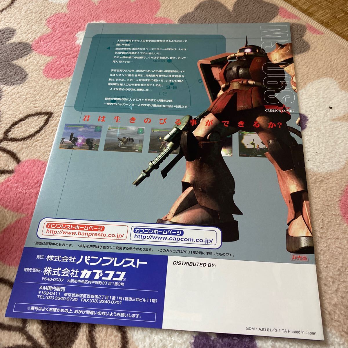 機動戦士ガンダム　連邦vsジオン　CAPCOM アーケード　チラシ　カタログ　フライヤー　パンフレット　正規品　即売　希少　非売品　販促_画像6