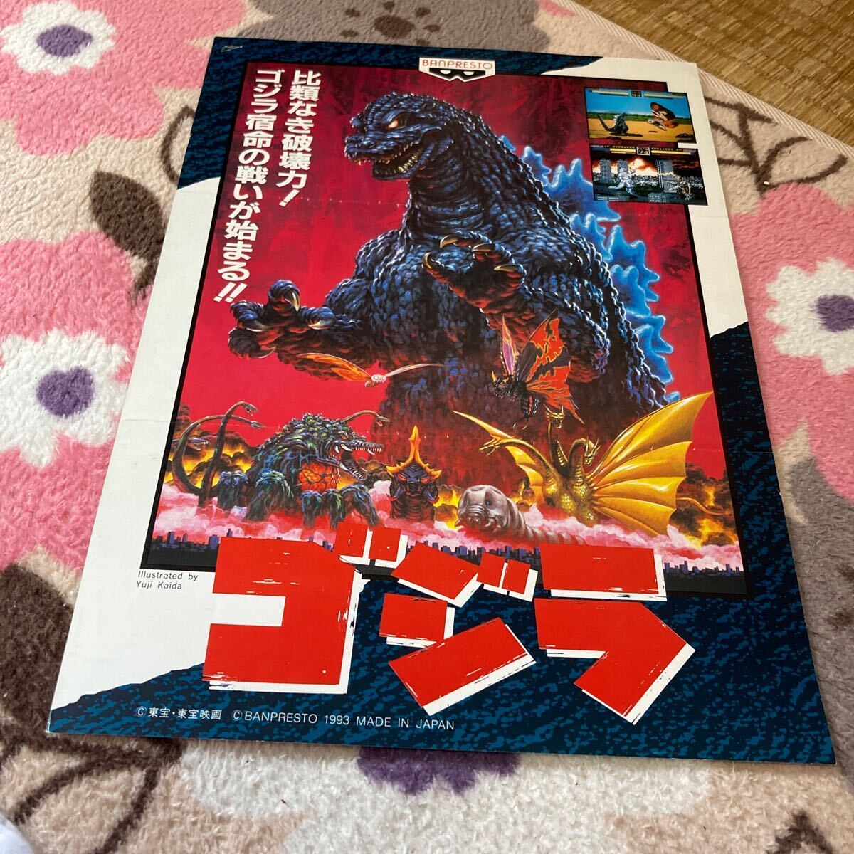 ゴジラ　バンプレスト　アーケード　チラシ　カタログ　フライヤー　パンフレット　正規品　即売　希少　非売品　販促