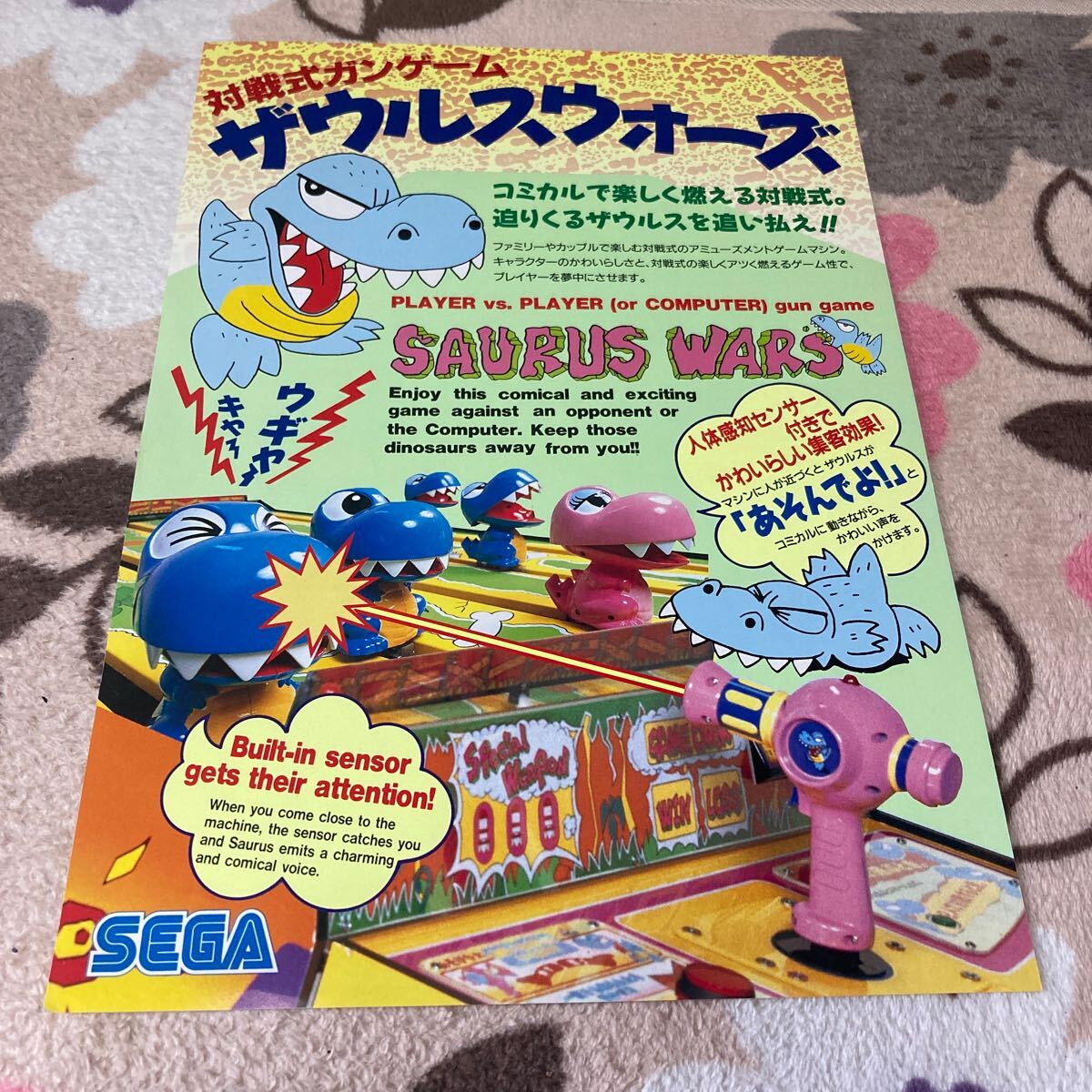 Yahoo!オークション - ザウルスウォーズ SEGA アーケード チラシ Yahoo!オークション - ザウルスウォーズ SEGA アーケード チラシ