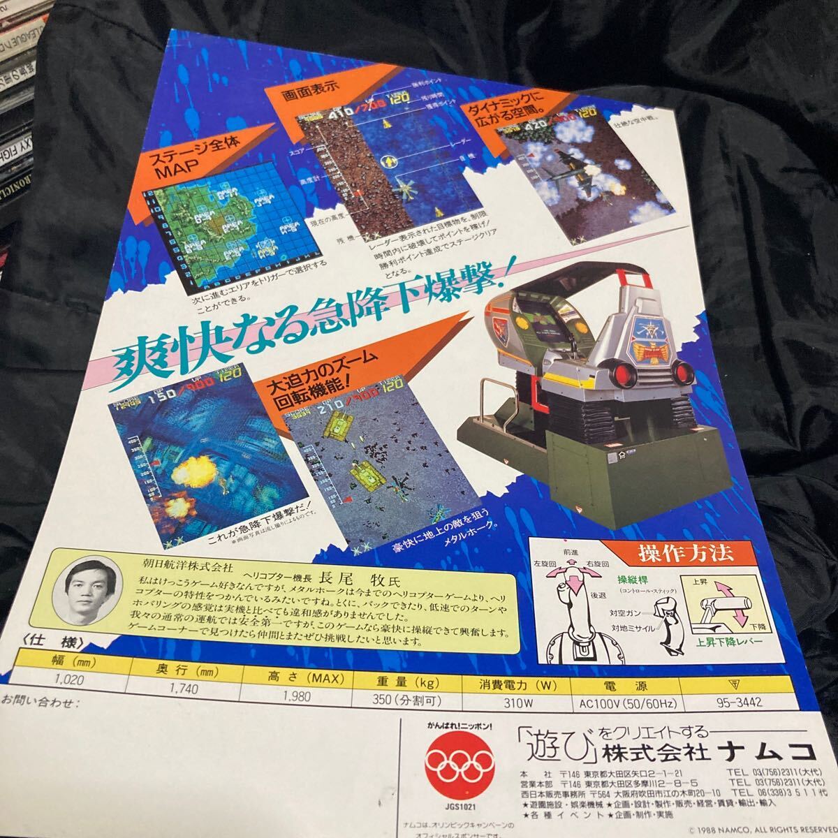  metal Hawk namco Namco arcade leaflet catalog Flyer pamphlet regular goods rare not for sale ..