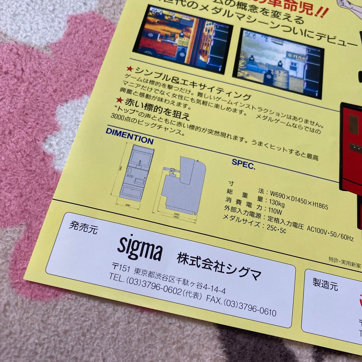  top shooting TOP SHOOTING Sigma SIGMA arcade leaflet catalog Flyer pamphlet regular goods rare not for sale ..