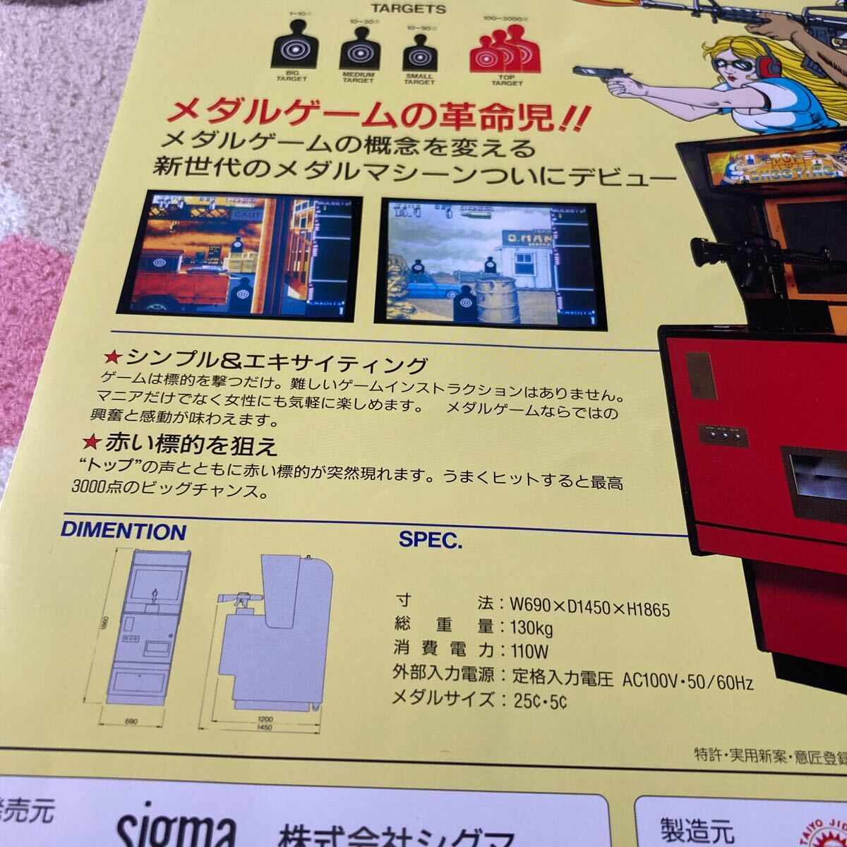  top shooting TOP SHOOTING Sigma SIGMA arcade leaflet catalog Flyer pamphlet regular goods rare not for sale ..