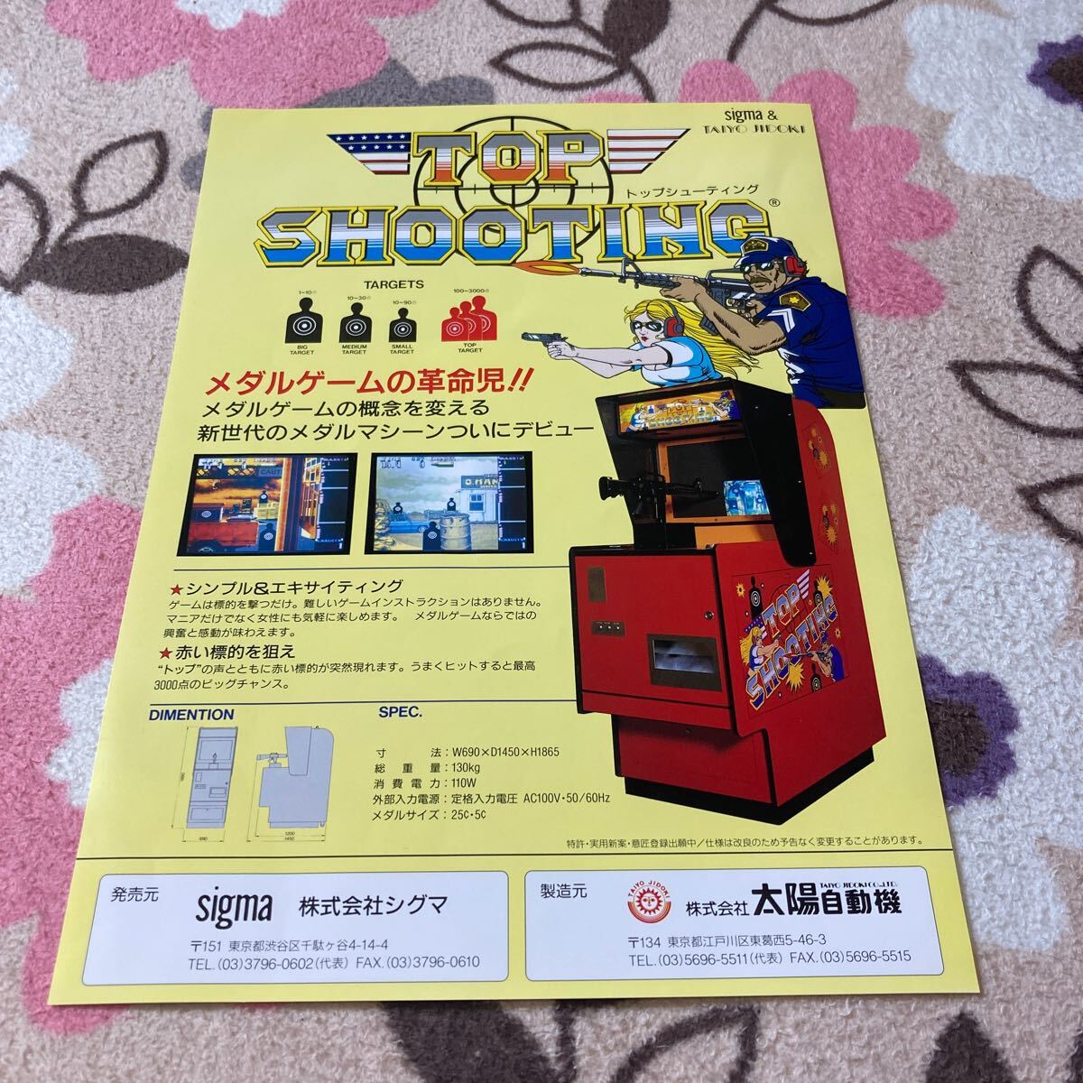  top shooting TOP SHOOTING Sigma SIGMA arcade leaflet catalog Flyer pamphlet regular goods rare not for sale ..