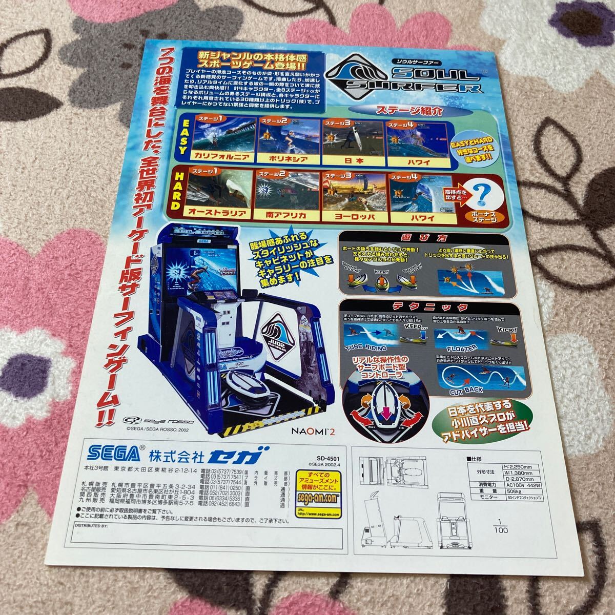 バーチャストライカー2 98バージョン アーケード チラシ バーチャストライカー2 98バージョン アーケード チラシ