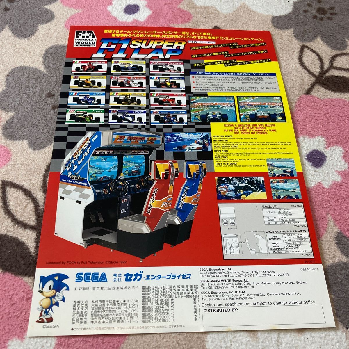 チラシ 未発売 クイズおまえにPiponチョ データイースト チラシ 未発売 クイズおまえにPiponチョ データイースト