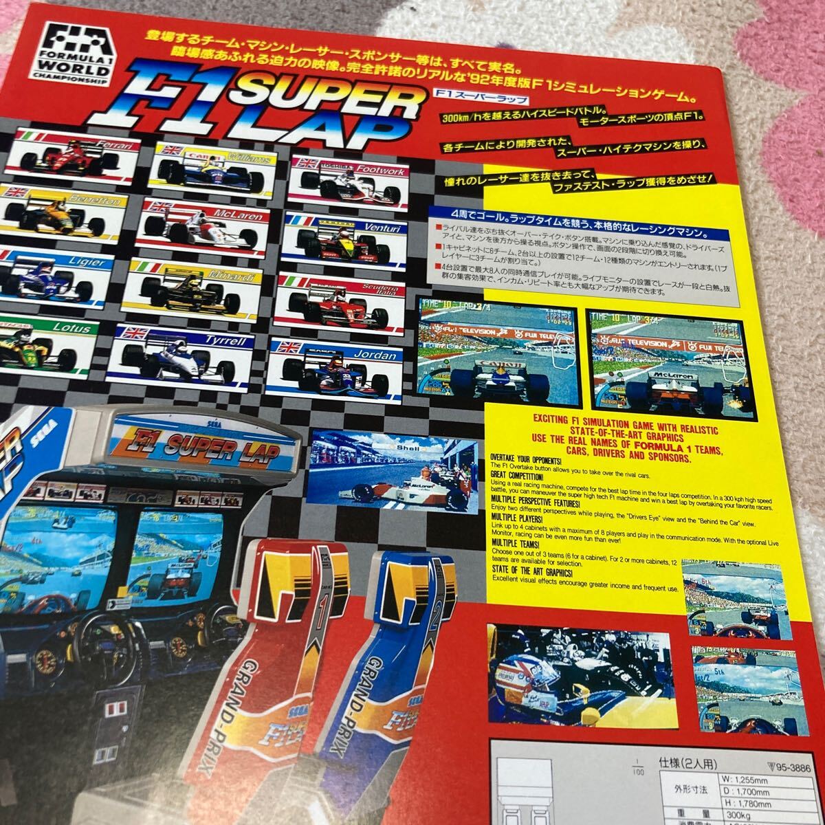 Yahoo!オークション - F1スーパーラップ セガ SEGA アーケード Yahoo!オークション - F1スーパーラップ セガ SEGA アーケード