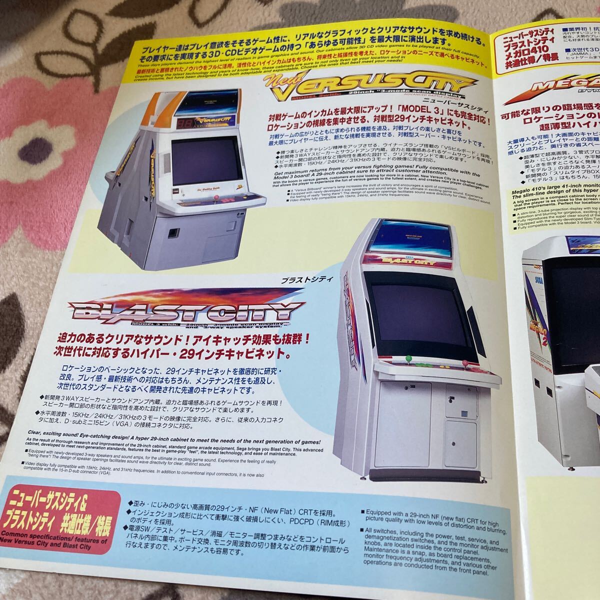 me Garo new Versus City blast City case SEGA arcade leaflet catalog Flyer pamphlet regular goods not for sale 