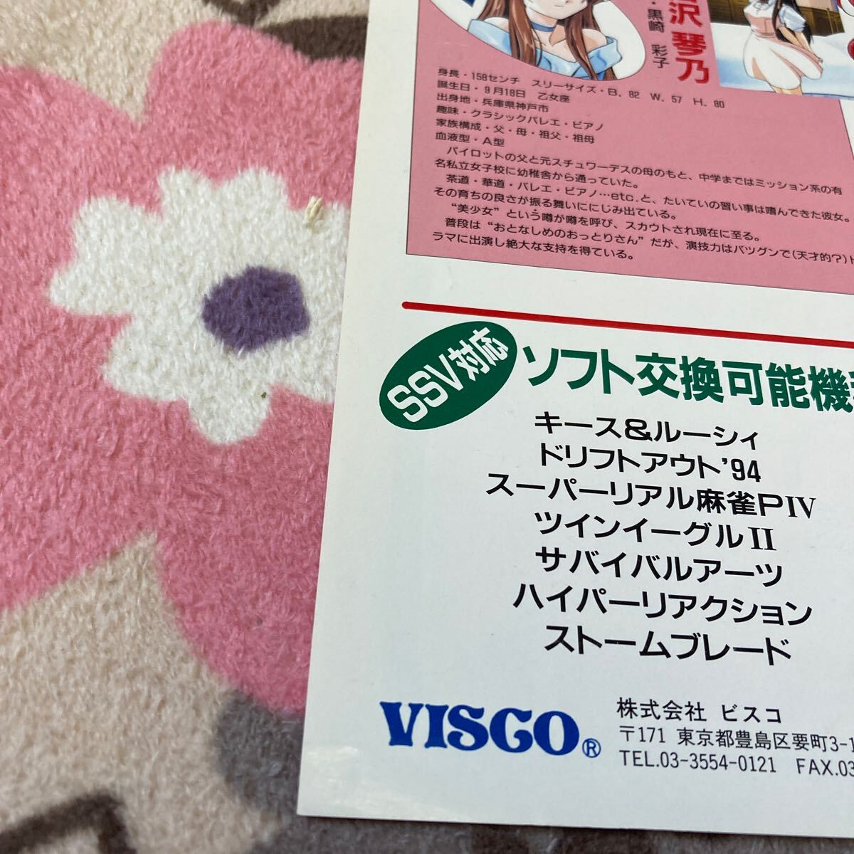 ラブリーポップ麻雀　雀々しましょ　VISCO アーケード　チラシ　カタログ　フライヤー　パンフレット　正規品　希少　非売品　販促用_画像6