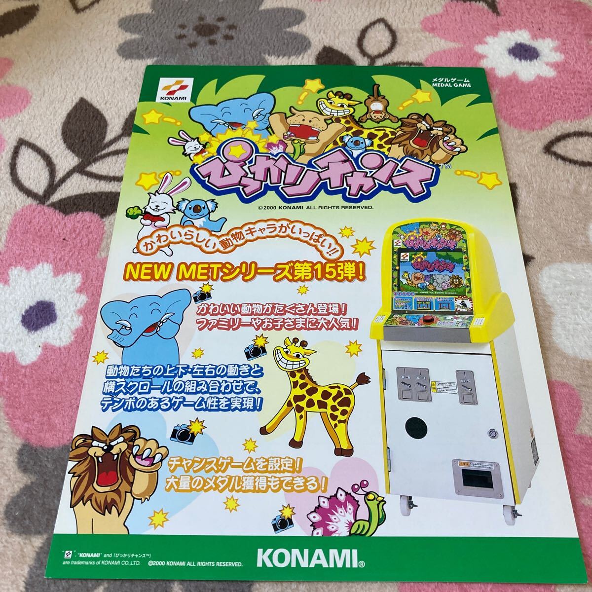中古チラシ】データイースト│バックファイア|BEEP ゲーム 中古チラシ】データイースト│バックファイア|BEEP ゲーム
