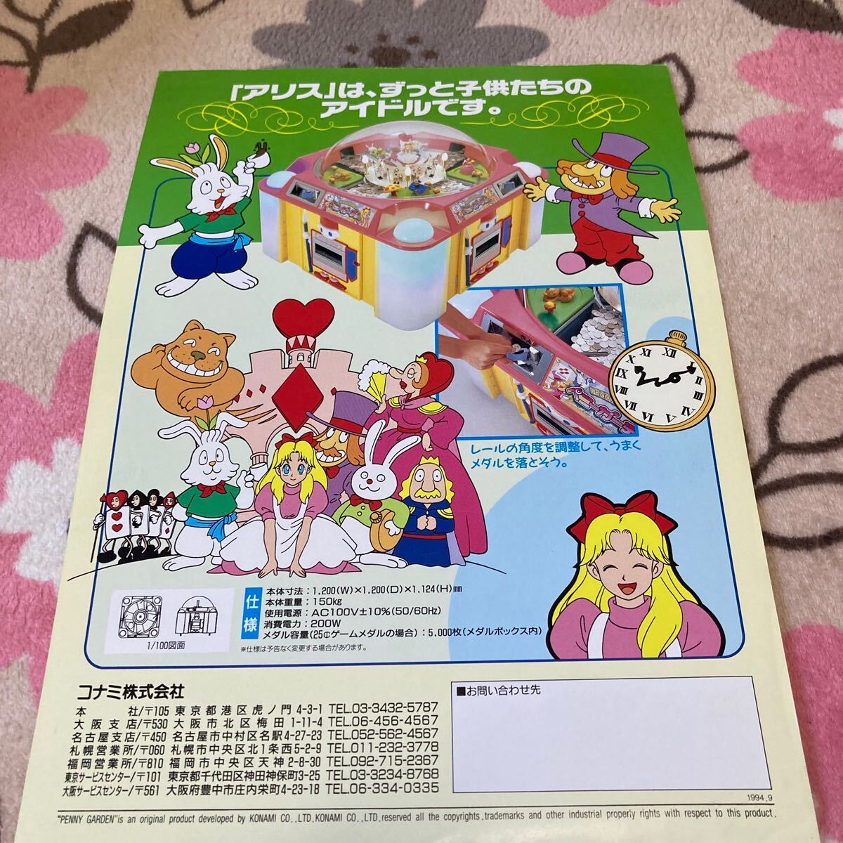pe knee garden medal game KONAMI Konami arcade leaflet catalog Flyer pamphlet regular goods rare not for sale ..
