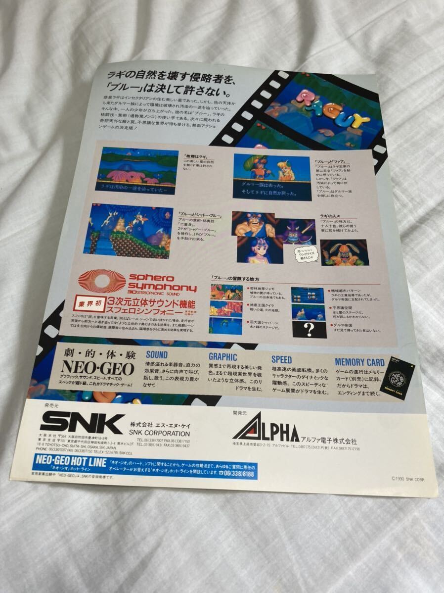 RAGUY ラギ　ネオジオ　アーケード　SNK NEOGEO チラシ　カタログ　フライヤー　パンフレット　正規品　即売　希少　販促　非売品_画像4