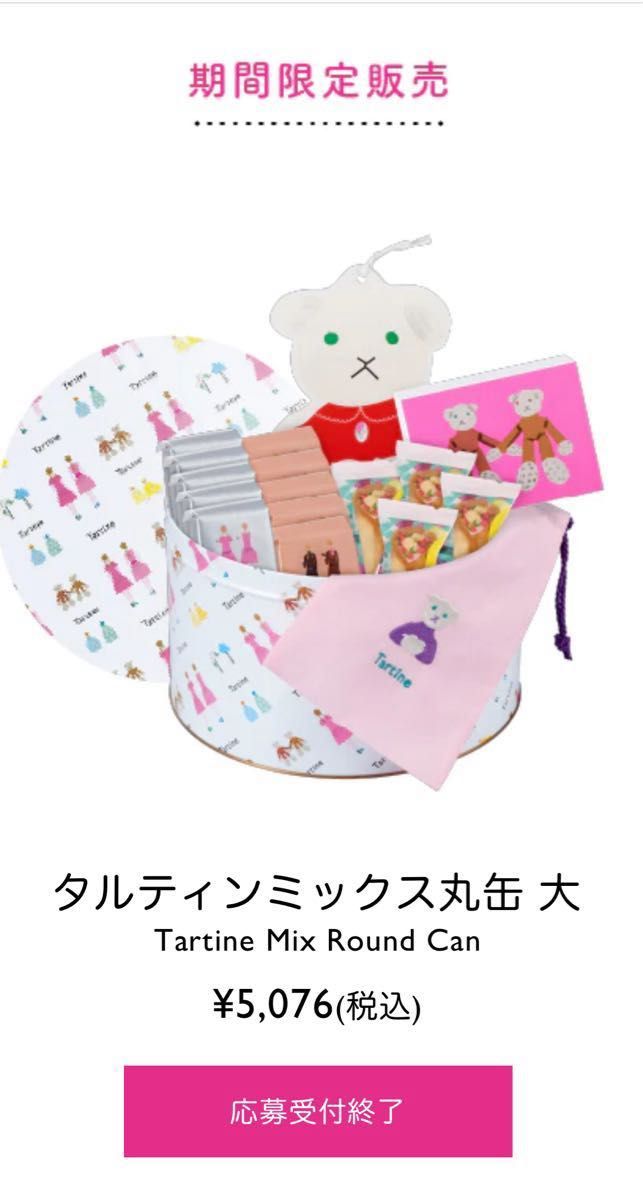 タルティン オンライン限定販売「ミックス丸缶(大)」|Yahoo タルティン オンライン限定販売「ミックス丸缶(大)」|Yahoo