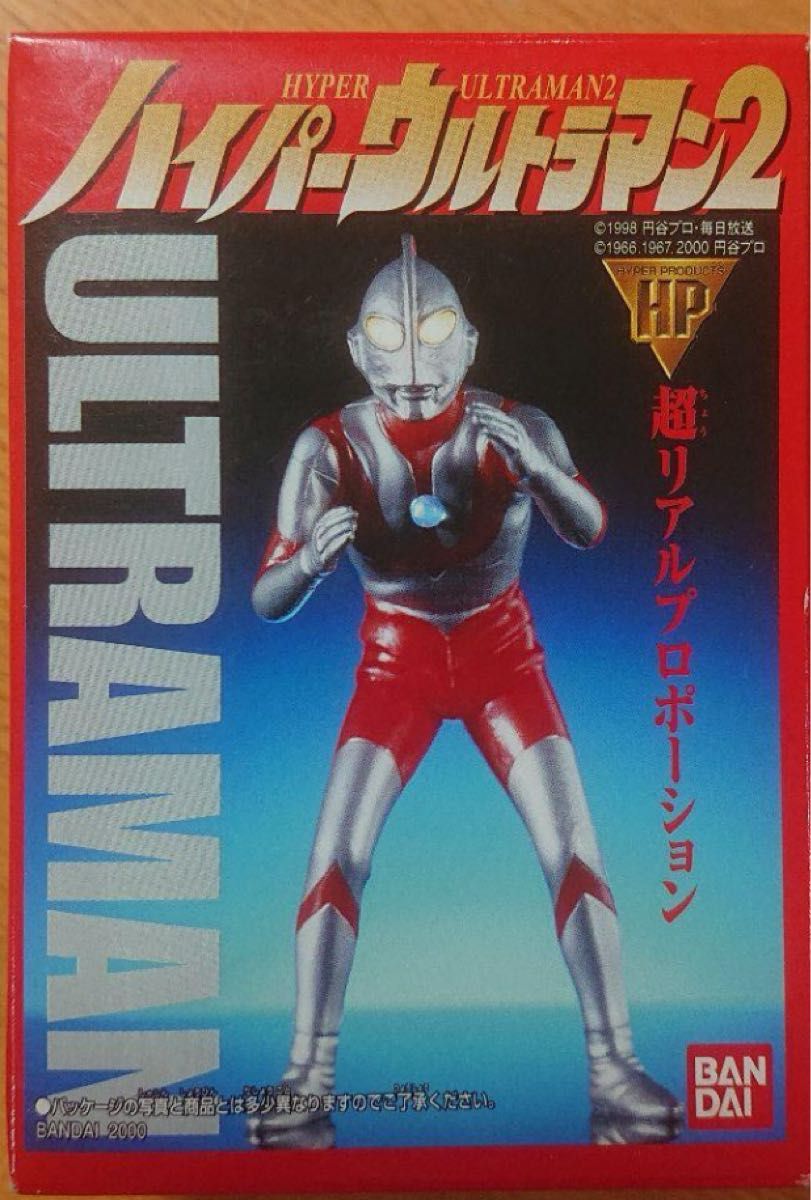 ハイパーウルトラマン2   ウルトラマン　内袋未開封　フィギュア　食玩