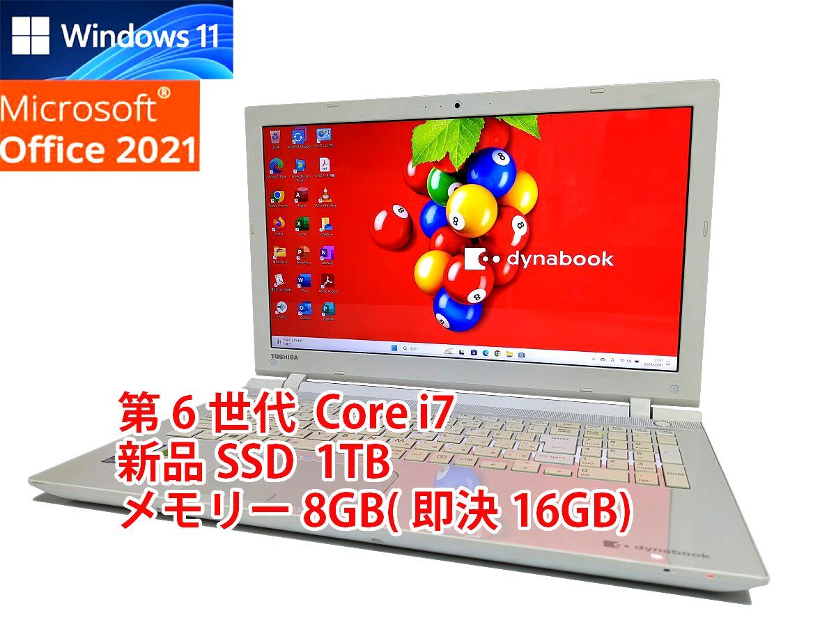 24時間以内発送 フルHD Windows11 Office2021 GPU 第6世代 Core i7 東芝 ノートパソコン dynabook 新品SSD 1TB メモリ 8GB(即決16GB) 管285_画像1