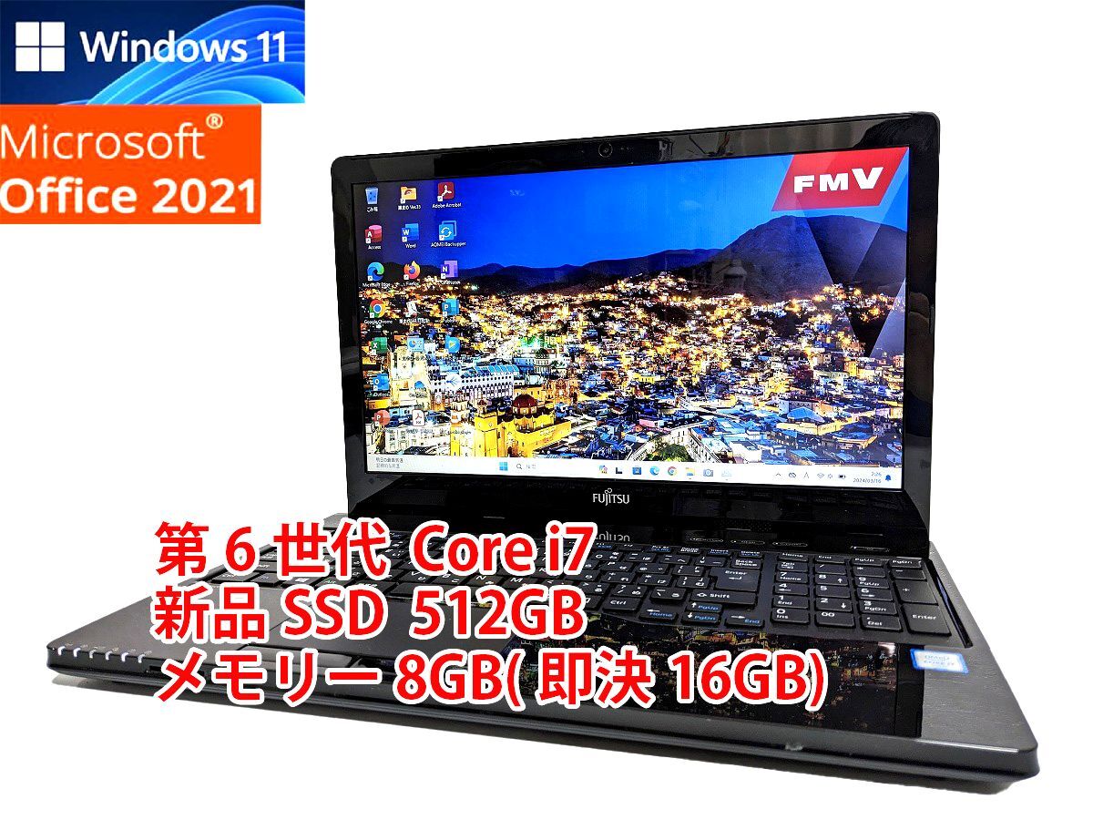 24時間以内発送 Windows11 Office2021 第6世代 Core i7 富士通 ノートパソコン LIFEBOOK 新品SSD 512GB メモリ 8GB(即決16GB) 管347_画像1