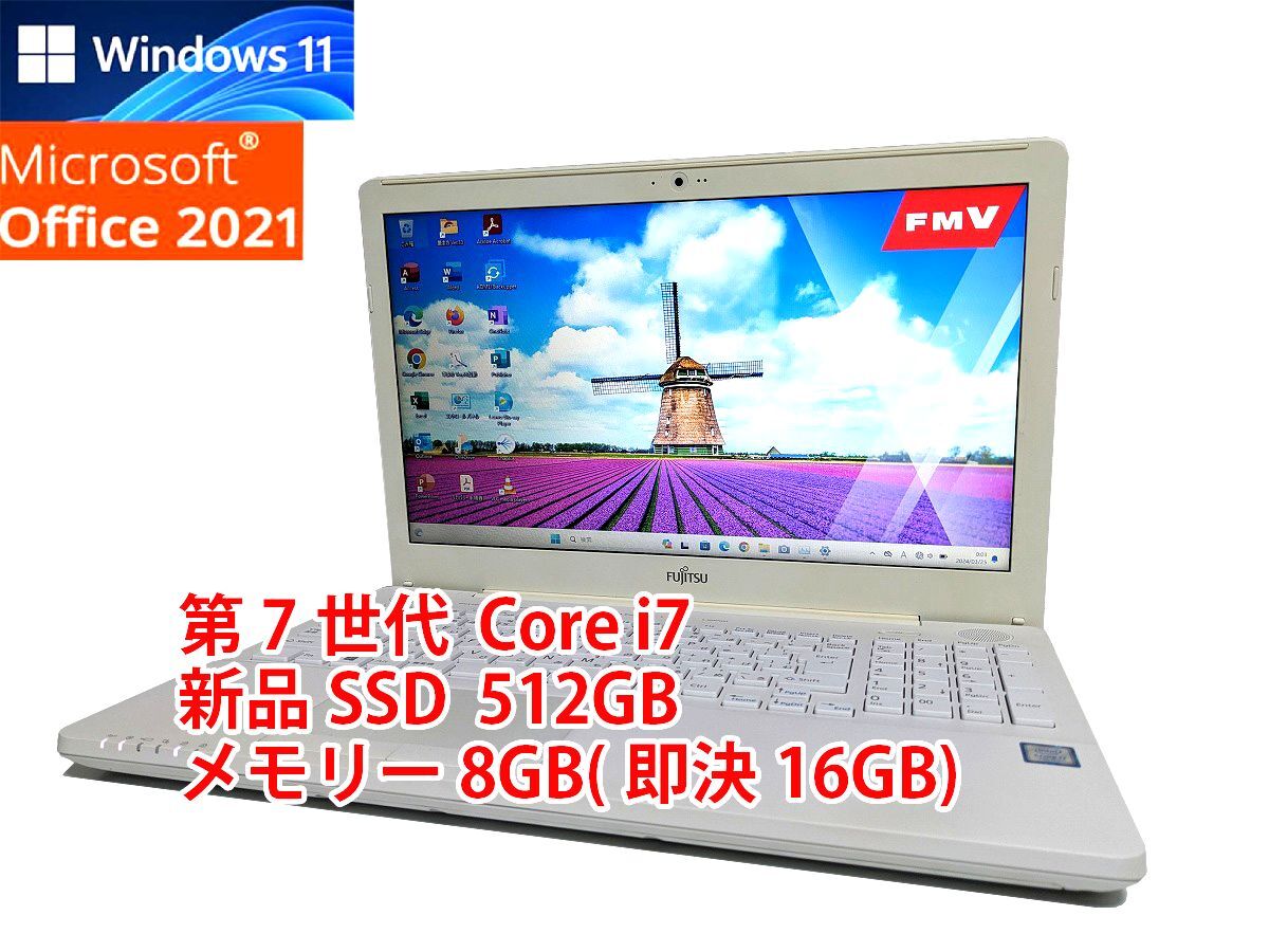 24時間以内発送 Windows11 Office2021 第7世代 Core i7 富士通 ノートパソコン LIFEBOOK 新品SSD 512GB メモリ 8GB(即決16GB) 管383_画像1
