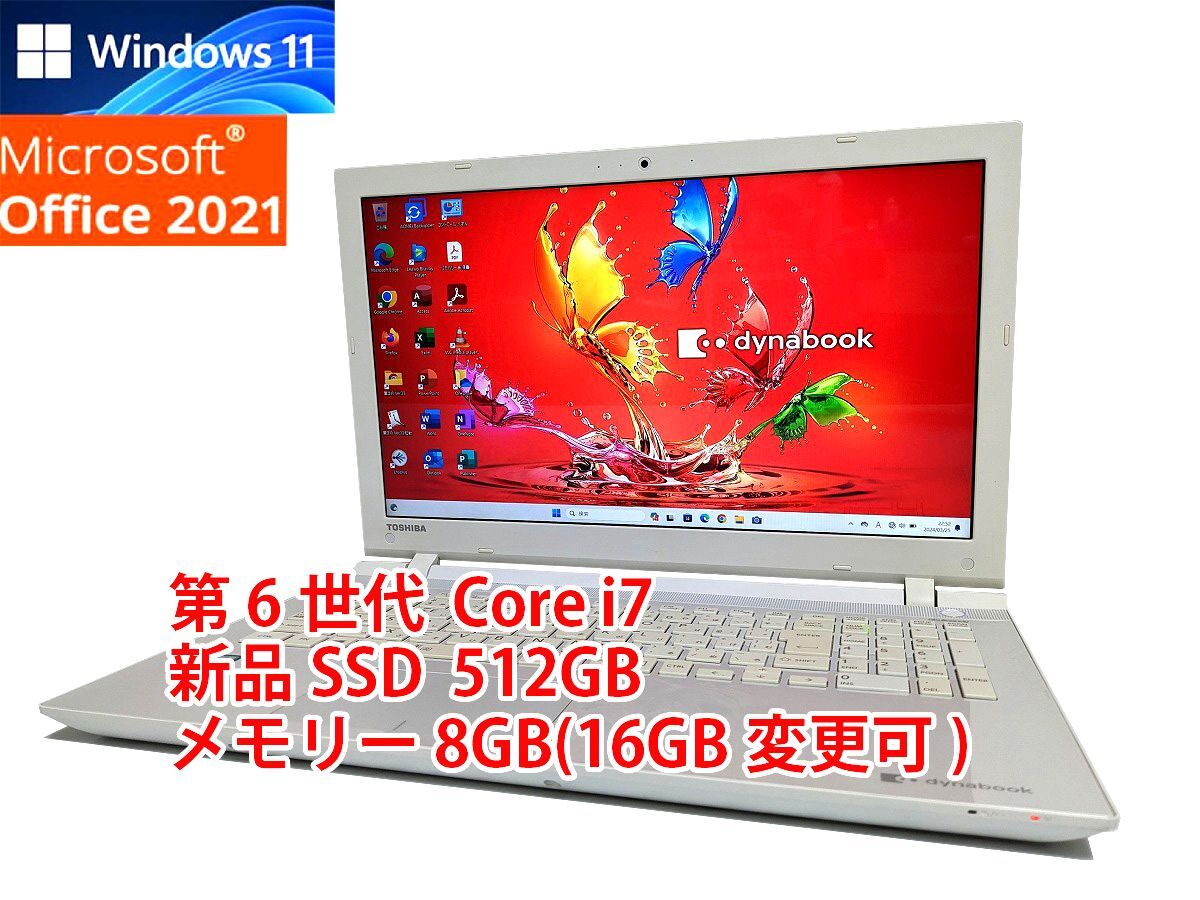 24時間以内発送 フルHD Windows11 Office2021 第6世代 Core i7 東芝 ノートパソコン dynabook 新品SSD 512GB メモリ 8GB(16GB変更可) 管389_画像1