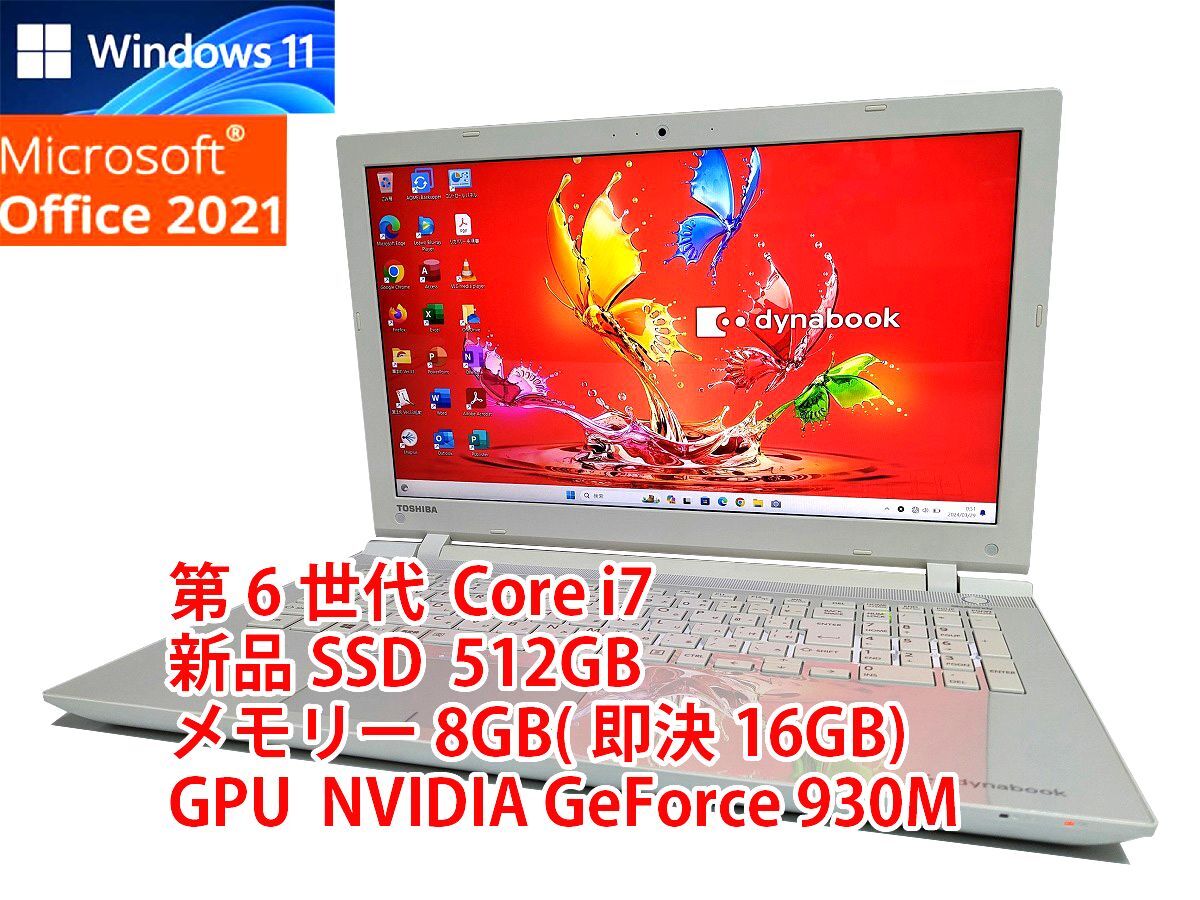 Windows11 Office2021 第6世代 Core i7 GPU NVIDIA GeForce930M 東芝 ノートパソコン dynabook 新品SSD 512GB メモリ 8GB(即決16GB) 管403_画像1