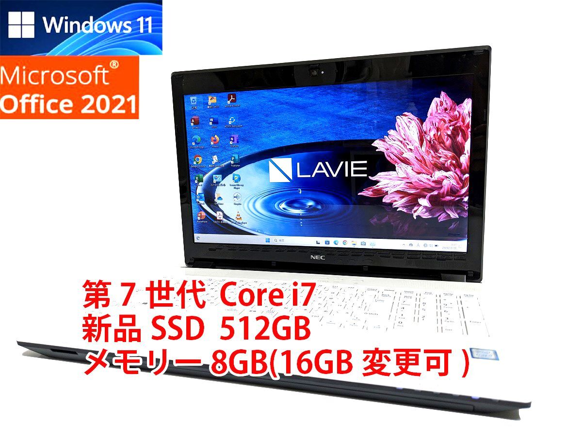 24時間以内発送 Windows11 Office2021 第7世代 Core i7 NEC ノートパソコン Lavie 新品SSD 512GB メモリ 8GB(16GB変更可) 管409_画像1