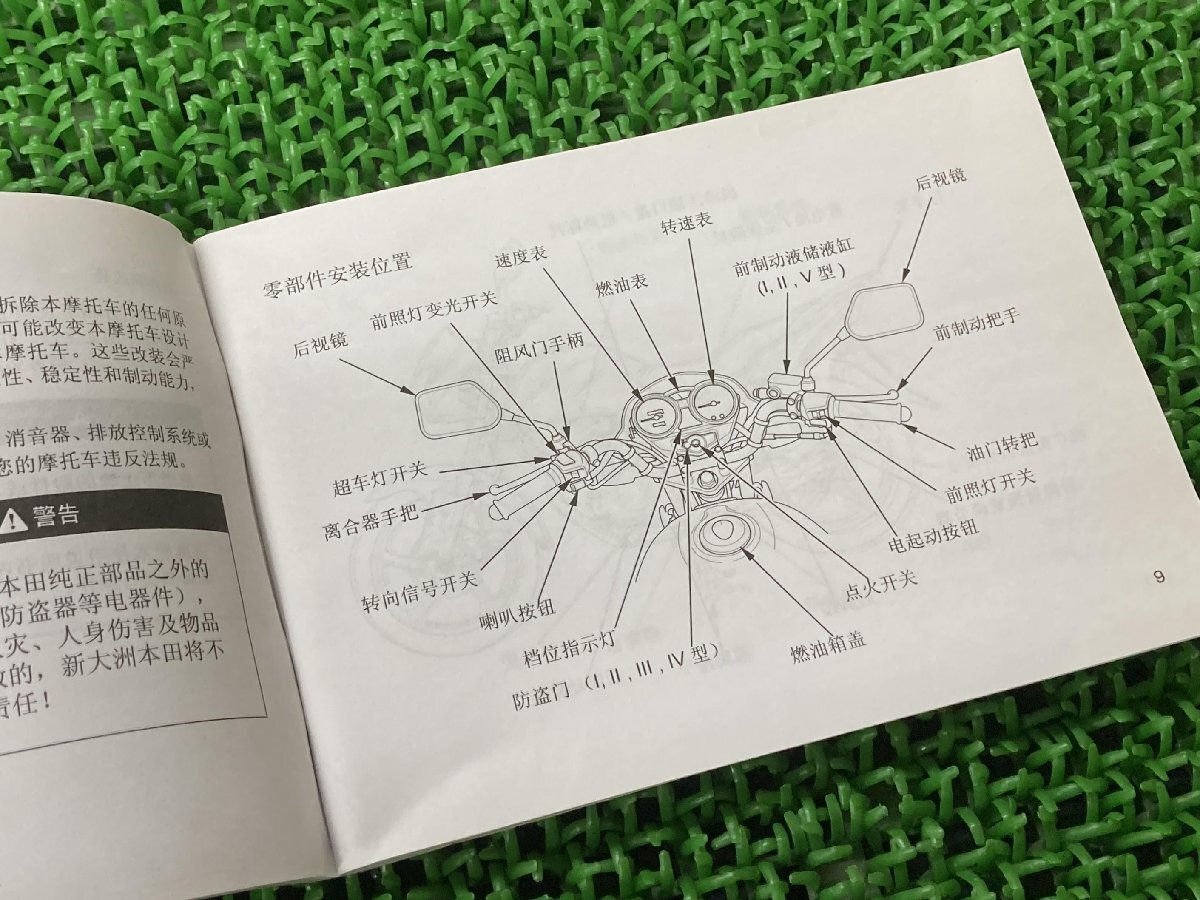 CBF125 取扱説明書 ホンダ 正規 中古 バイク 整備書 SDH125-51 SDH125-51A 中国語 車検 整備情報_取扱説明書