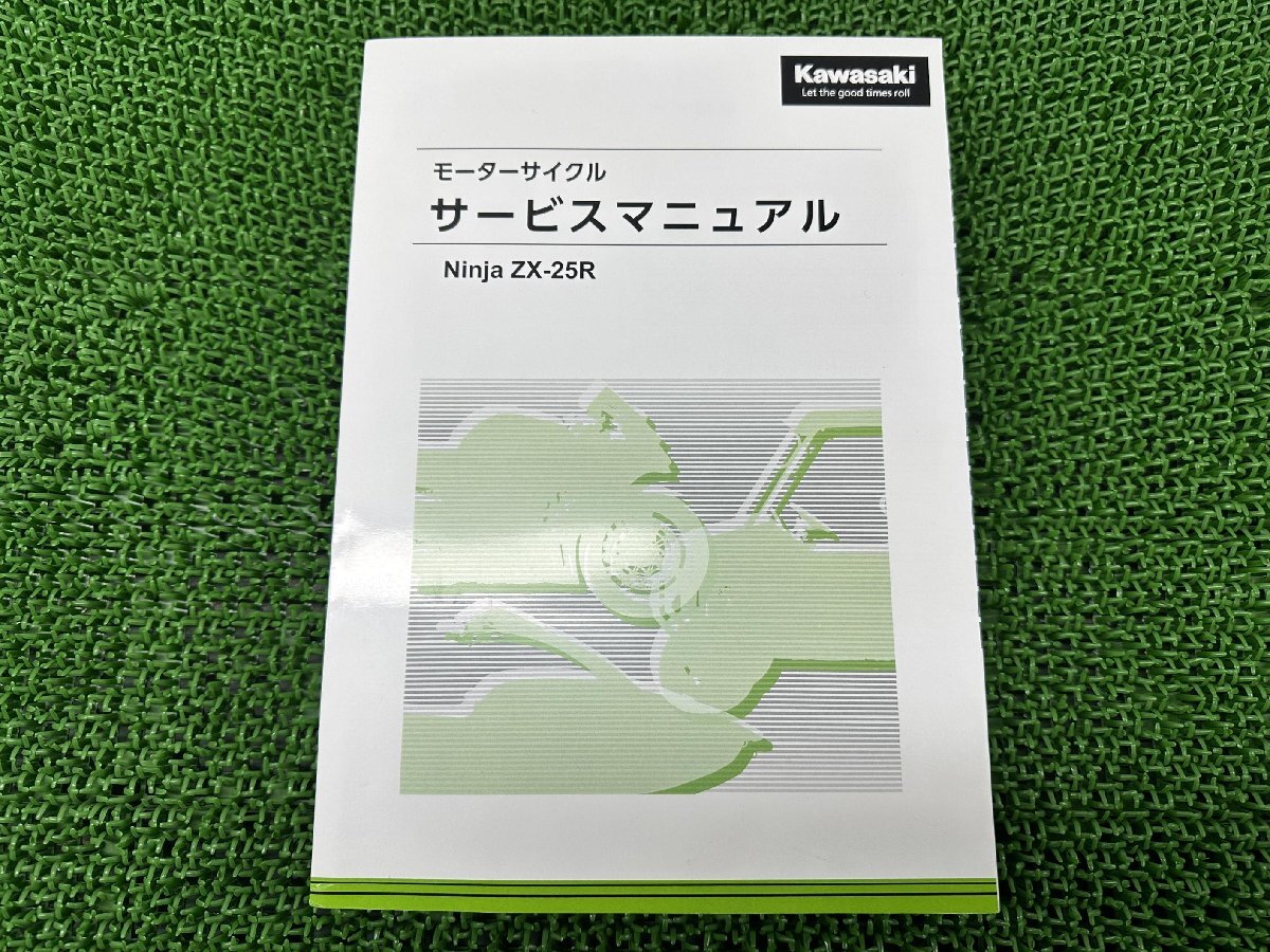 NinjaZX-25R サービスマニュアル 在庫有 即納 カワサキ 正規 新品 バイク 整備書 ZX250EM ZX250GM 配線図有り 即日発送 車検 整備情報_お届け商品は写真に写っている物で全てです