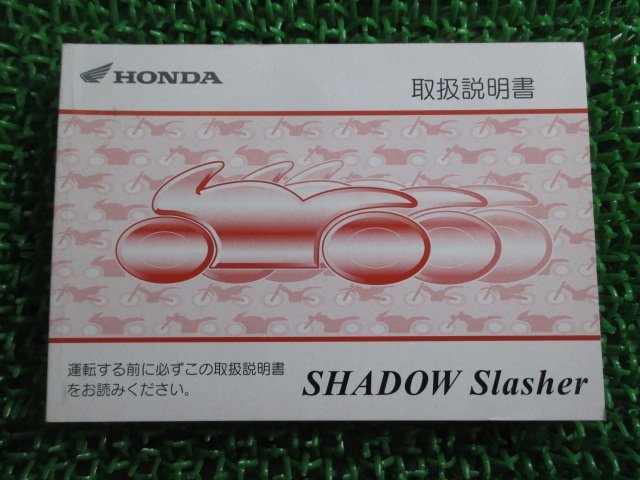 シャドウスラッシャー400 取扱説明書 ホンダ 正規 中古 バイク 整備書 NC40 MCL SHADOWSlasher HK 車検 整備情報_お届け商品は写真に写っている物で全てです