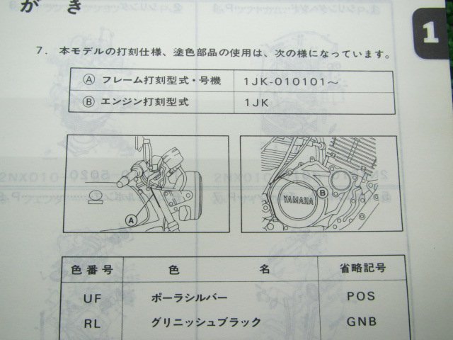 SRX600 パーツリスト 1版 2NX 1JK-010～ ヤマハ 正規 中古 バイク 整備書 2NX 1JK-010101～ jH 車検 パーツカタログ 整備書_172NX-010J1