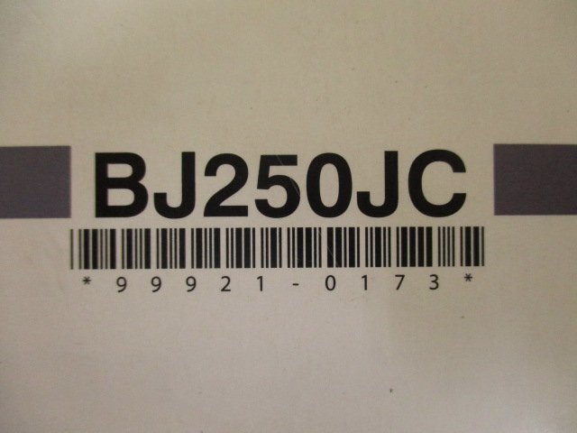 エストレヤ 取扱説明書 1版 カワサキ 正規 中古 バイク 整備書 BJ250JC ESTRELLA QQ 車検 整備情報_99921-0173