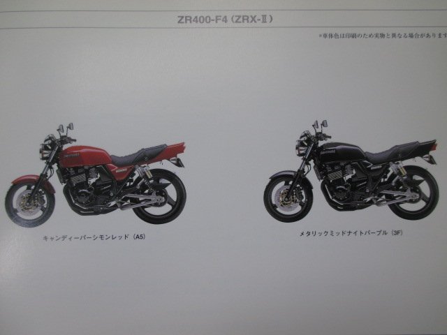 ZRX-II パーツリスト カワサキ 正規 中古 バイク 整備書 ZR400-F4 F5 ZX400KE ZR400E eP 車検 パーツカタログ 整備書_パーツリスト