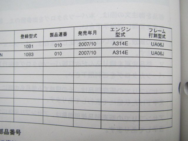 ギア パーツリスト 1版 BX50 N 10B1 3 ヤマハ 正規 中古 バイク 整備書 BX50 10B1 BX50N 10B3 GEAR OK 車検 パーツカタログ 整備書_10B-28198-1F-J1