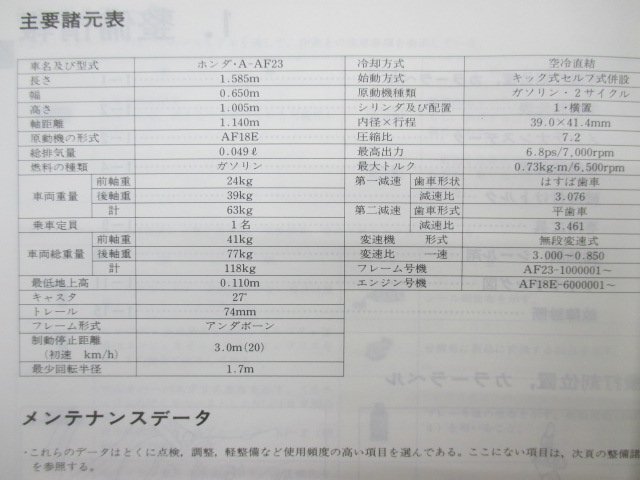 ジーダッシュ サービスマニュアル SU50M AF23-100～ ホンダ 正規 中古 バイク 整備書 配線図有り SU50M AF23-100～ SU50MK[AF23] Gy_60GZ000