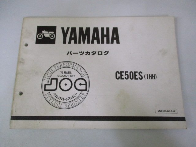 ジョグ パーツリスト 1版 ヤマハ 正規 中古 バイク 整備書 CE50ES 1HH 27V-2504101～ TD 車検 パーツカタログ 整備書_お届け商品は写真に写っている物で全てです