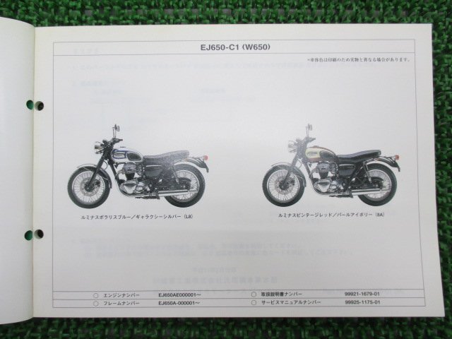 W650 パーツリスト カワサキ 正規 中古 バイク 整備書 EJ650-C1 EJ650A-000001～ Ud 車検 パーツカタログ 整備書_パーツリスト