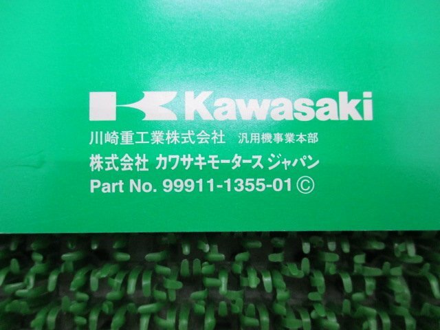 W650 パーツリスト カワサキ 正規 中古 バイク 整備書 EJ650-C1 EJ650A-000001～ Ud 車検 パーツカタログ 整備書_99911-1355-01