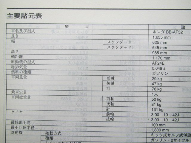 ジュリオ サービスマニュアル ホンダ 正規 中古 バイク 整備書 補足版 AF52-110 NTS50X[AF-52]Julio qv 車検 整備情報_60GEC00Z