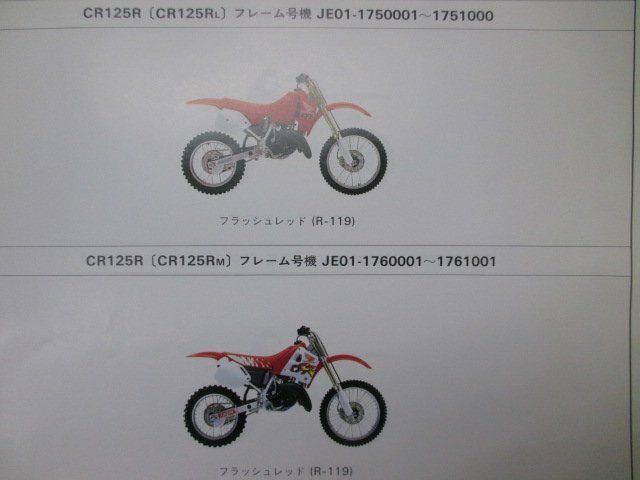 CR125R パーツリスト 10版 ホンダ 正規 中古 バイク 整備書 JE01 JE01E CR125RL JE01-175 CR125RN JE01-176 車検 パーツカタログ 整備書_パーツリスト