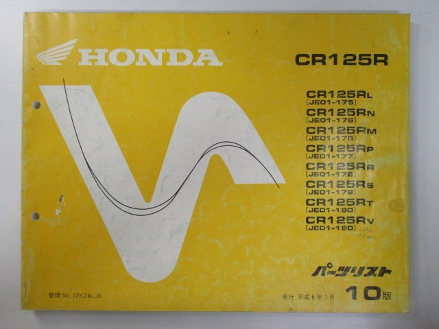 CR125R パーツリスト 10版 ホンダ 正規 中古 バイク 整備書 JE01 JE01E CR125RL JE01-175 CR125RN JE01-176 車検 パーツカタログ 整備書_お届け商品は写真に写っている物で全てです