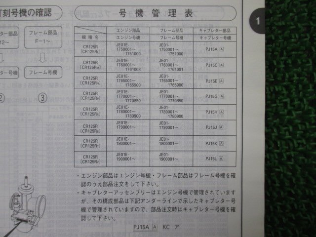 CR125R パーツリスト 10版 ホンダ 正規 中古 バイク 整備書 JE01 JE01E CR125RL JE01-175 CR125RN JE01-176 車検 パーツカタログ 整備書_12KZ4LJ0