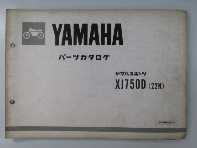 XJ750D サービスマニュアル 1版 ヤマハ 正規 中古 バイク 整備書 22N 5G8-020101～ yX 車検 整備情報の画像1