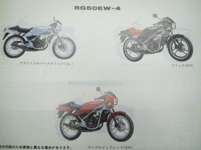 RG50ガンマ パーツリスト 8版 RG50EW 2 3 4 H WH J CJ CL CM NA11A スズキ 正規 中古 バイク 整備書 RG50EW 2～CM NA11A HY_パーツリスト
