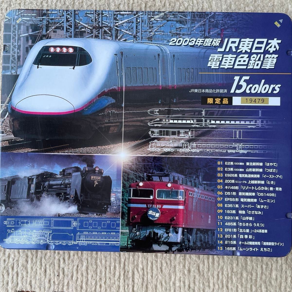 2003年度版 限定品 JR東日本 電車色鉛筆15色【色鉛筆のみ】【定規なし】【ミニ削り器なし】