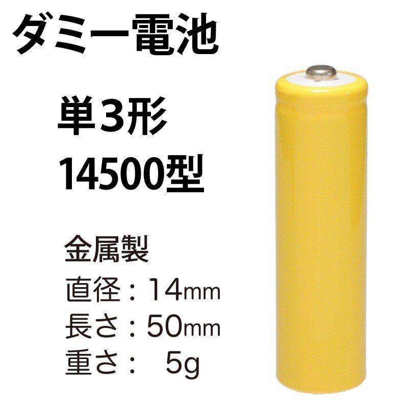 * single three type dummy battery * 1 pcs 100 jpy * postage 140 jpy *