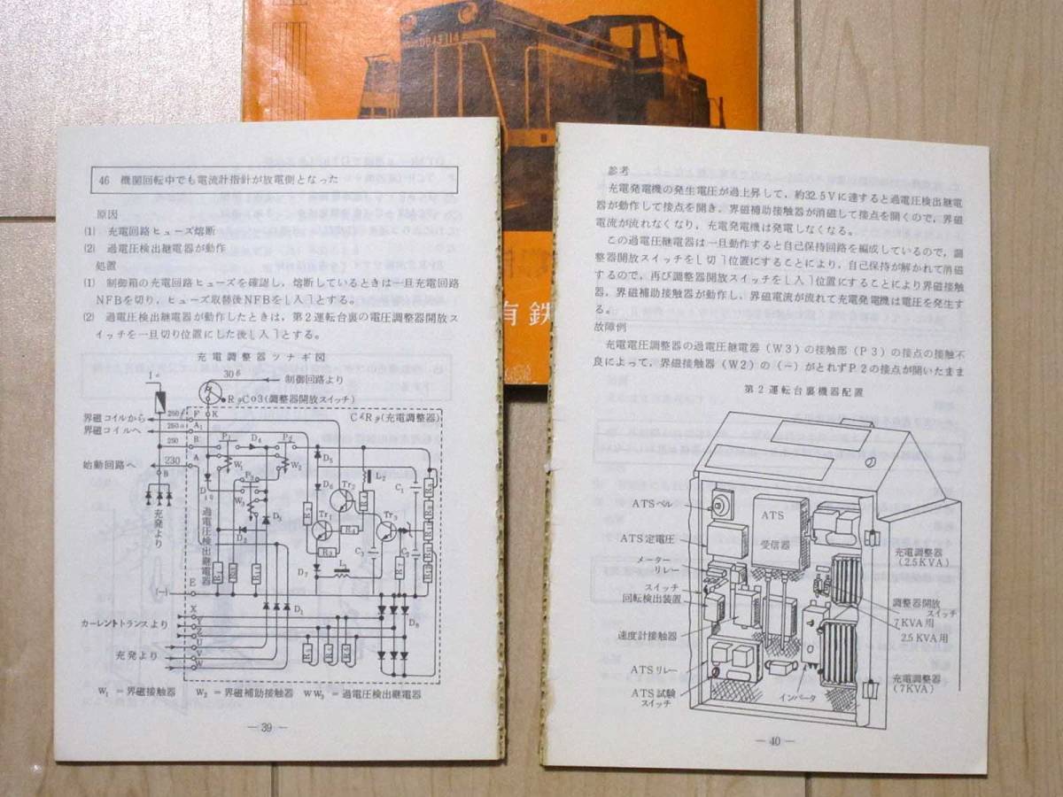  日本国有鉄道 / 液体式ディーゼル機関車 通信教育教科書 _画像2