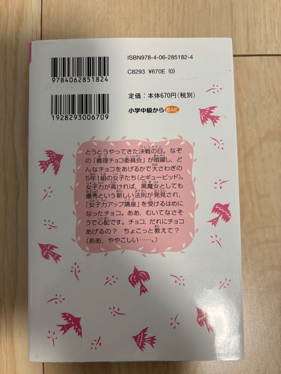 黒魔女さんが通る！！　ｐａｒｔ１３ （講談社青い鳥文庫　２１７－１９） 石崎洋司／作　藤田香／絵